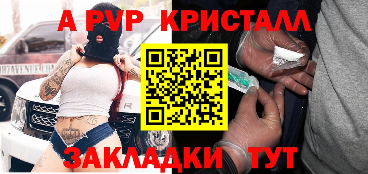 А ПВП кристаллы  А ПВП кристаллы  Владикавказ  Alfa_PVP Crystall  Вход с VPN 