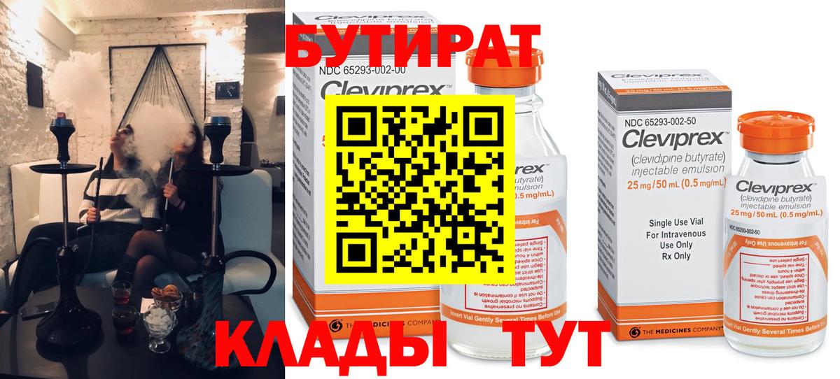 Владикавказ  БУТИРАТ  Вход с VPN  Бутират оксана 