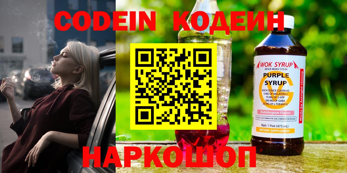 Кодеиновый сироп Lean напиток Lean (лин)  Вход с VPN  Кодеин напиток Lean (лин)  Владикавказ 