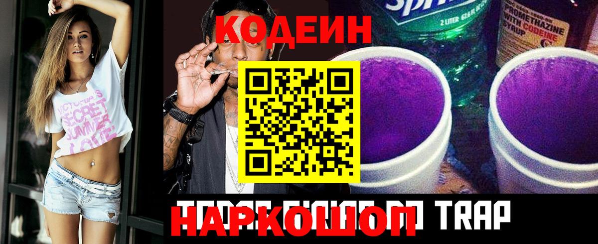 Кодеин Purple Drank Владикавказ