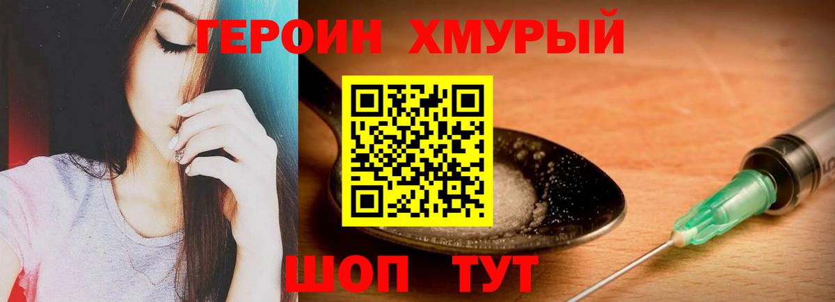 ГЕРОИН  Героин Heroin  Вход с VPN  Владикавказ 