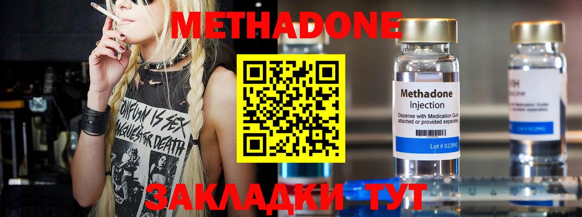 Метадон methadone  МЕТАДОН methadone  Вход с VPN  МЕГА как войти  Владикавказ 