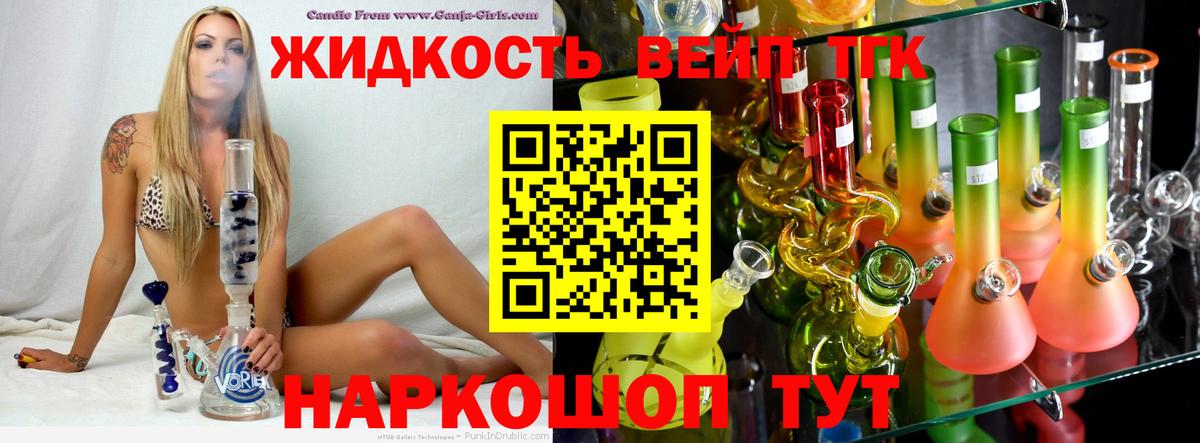 Дистиллят ТГК вейп Владикавказ